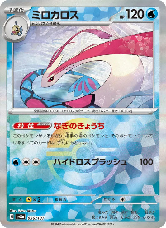Milotic 36 Terastal Festival ex Pokesingles