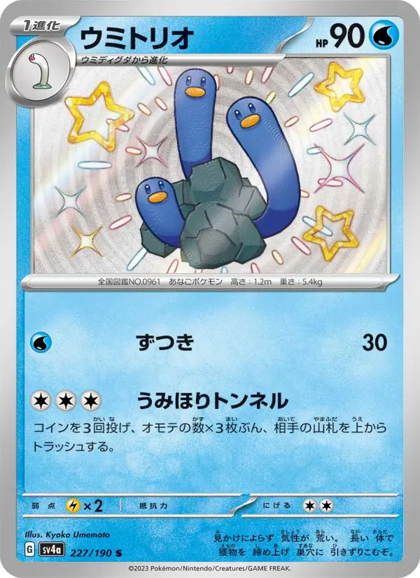 Wugtrio 227 Raging Surf Pokesingles