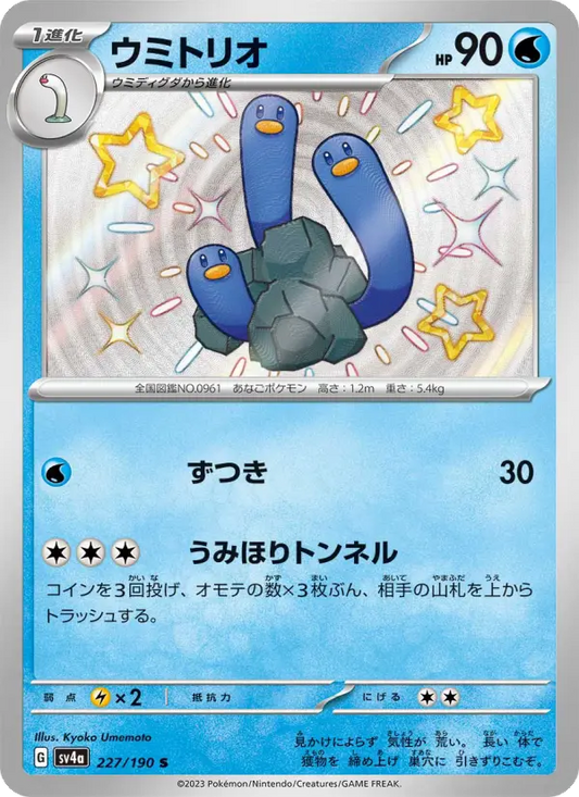 Wugtrio 227 Raging Surf Pokesingles