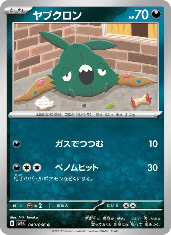 Trubbish 49 Ancient Roar Pokesingles