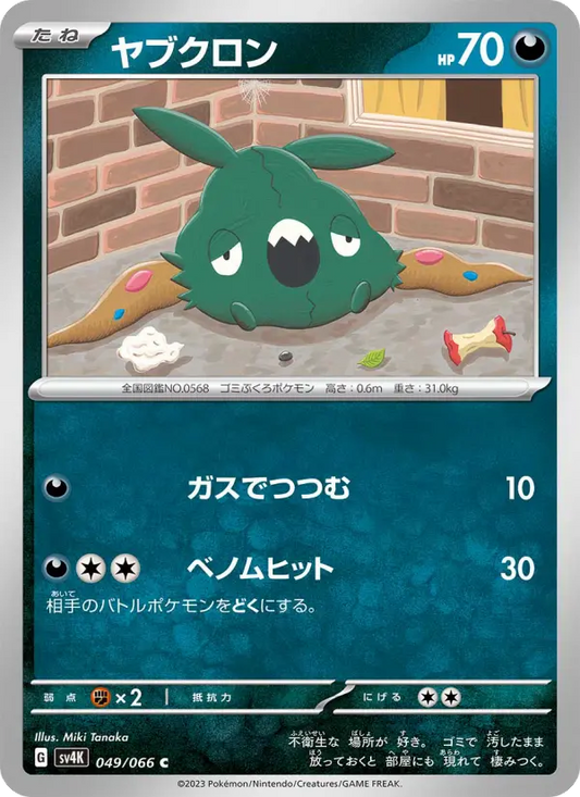 Trubbish 49 Ancient Roar Pokesingles
