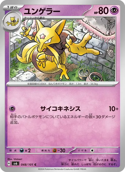 Kadabra 48 Transformation Mask Pokesingles