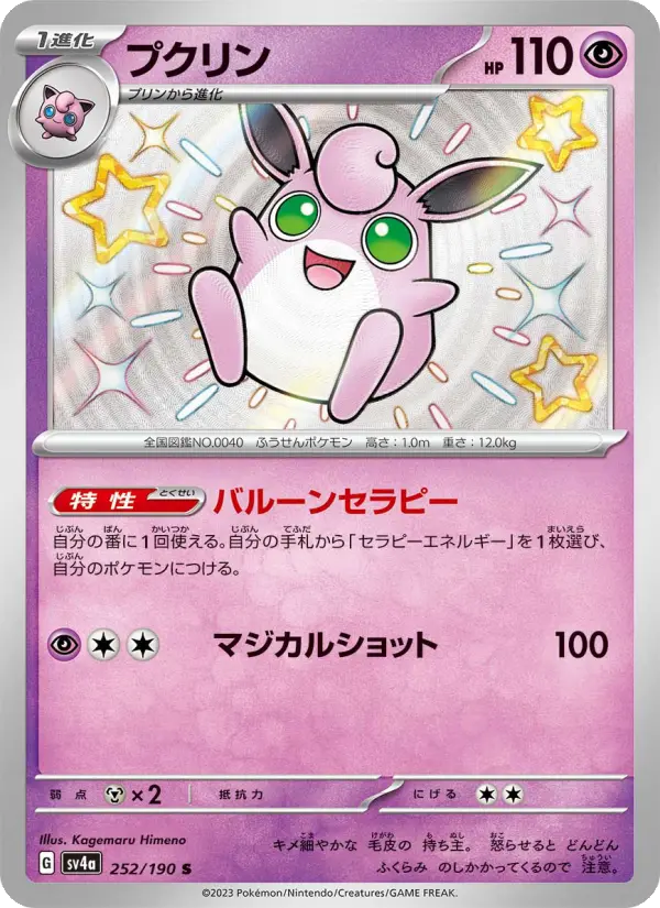 Wigglytuff 252 Raging Surf Pokesingles
