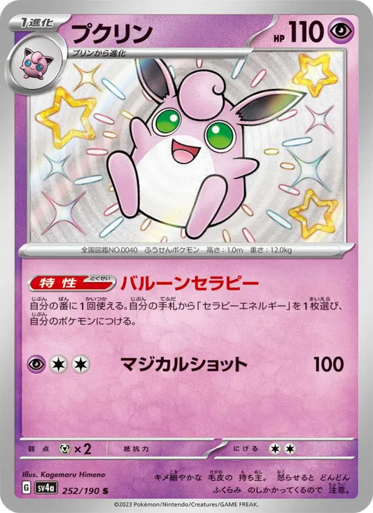 Wigglytuff 252 Raging Surf Pokesingles