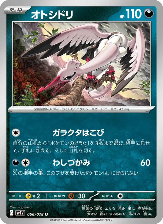 Bombirdier 56 Violet ex Pokesingles