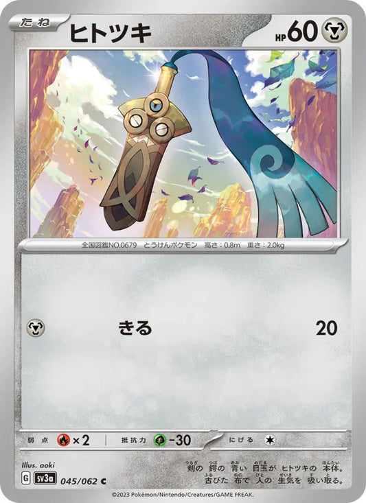 Honedge 45 Raging Surf Pokesingles