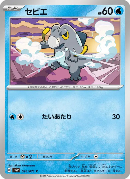 Frigibax 24 Clay Burst Pokesingles