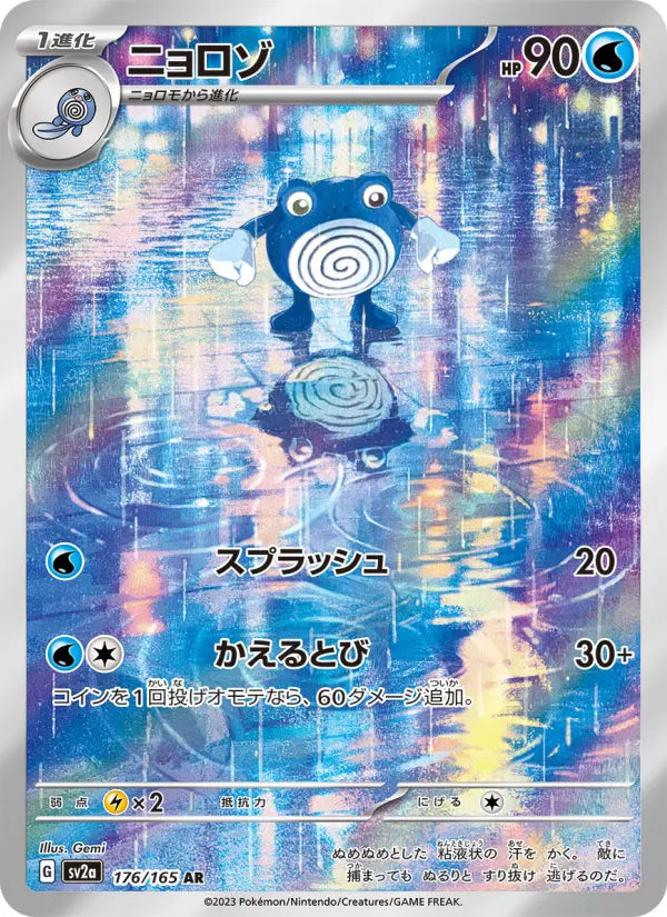 Poliwhirl 176 Pokémon Card 151 Pokesingles