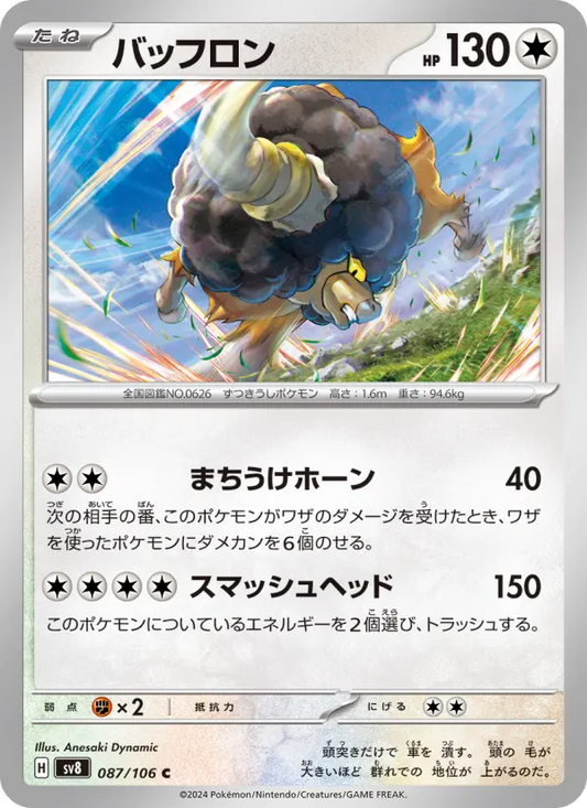 Bouffalant 87 Super Electric Breaker Pokesingles