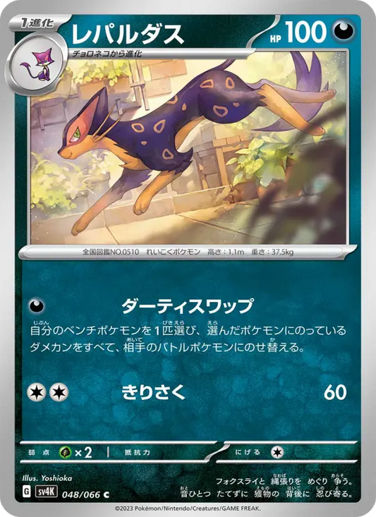 Liepard 48 Ancient Roar Pokesingles