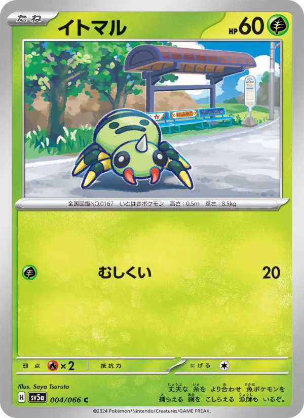 Spinarak 4 Crimson Haze Pokesingles