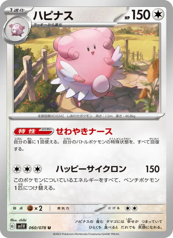 Blissey 60 Violet ex Pokesingles
