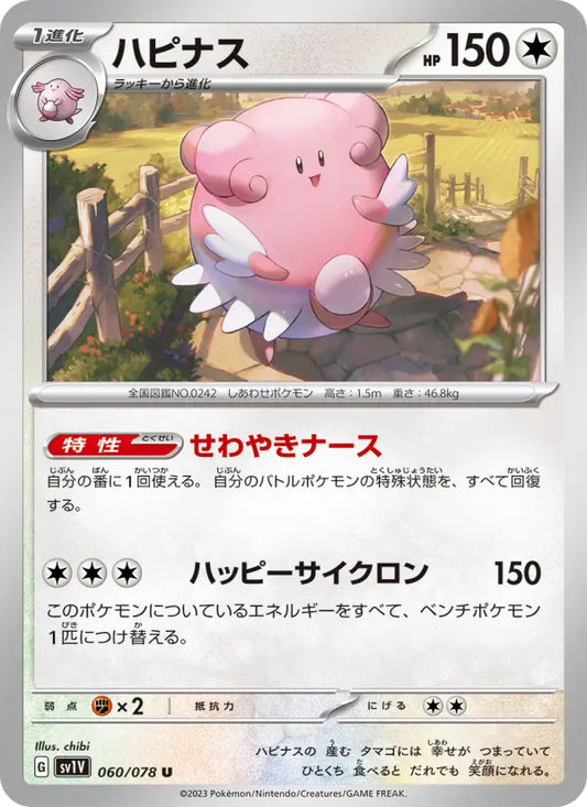 Blissey 60 Violet ex Pokesingles