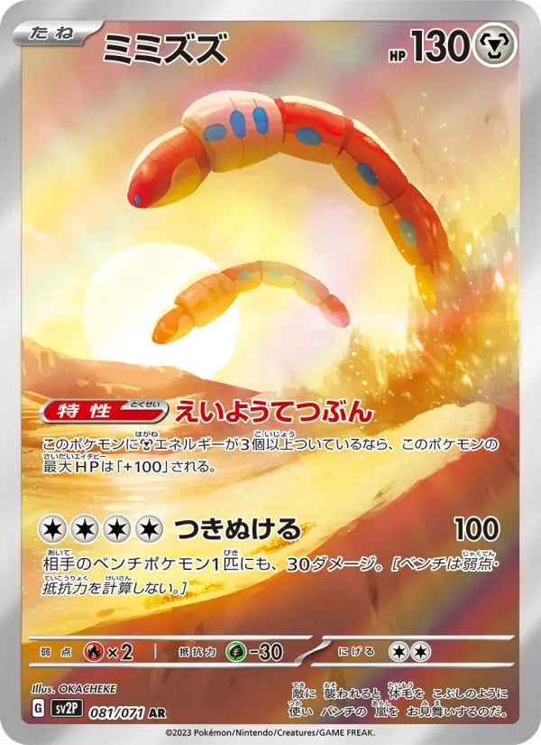 Orthworm 81 Clay Burst Pokesingles