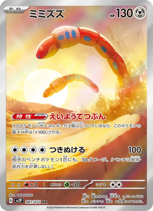 Orthworm 81 Clay Burst Pokesingles