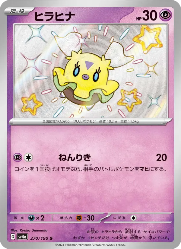 Flittle 270 Raging Surf Pokesingles