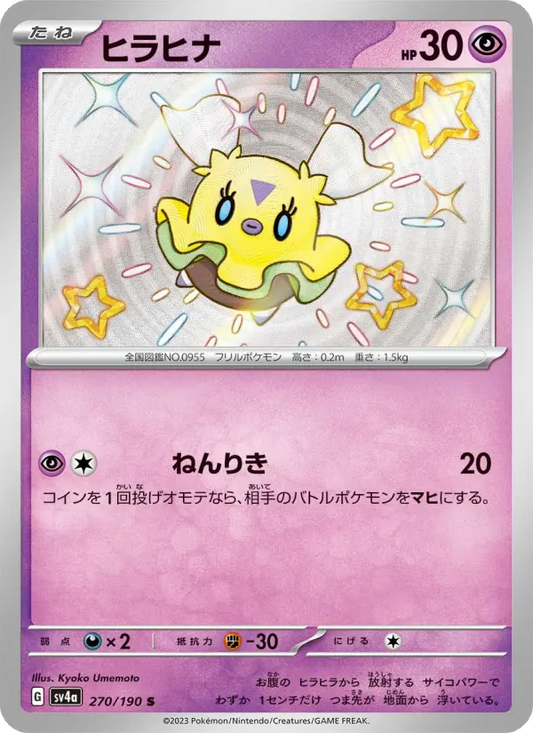 Flittle 270 Raging Surf Pokesingles