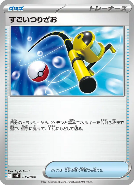 Super Rod 15 デッキビルドBOX ステラミラクル Pokesingles