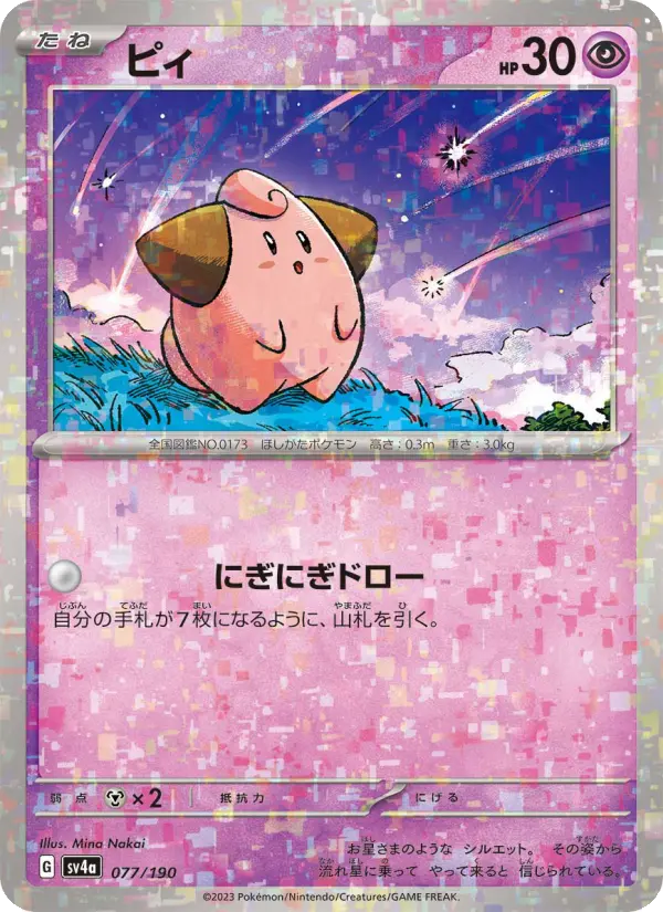 Cleffa 77 Raging Surf Pokesingles
