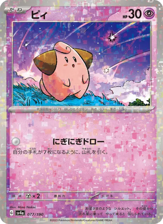 Cleffa 77 Raging Surf Pokesingles