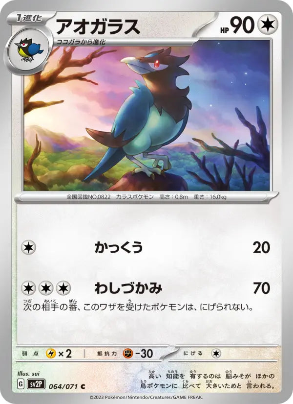 Corvisquire 64 Clay Burst Pokesingles