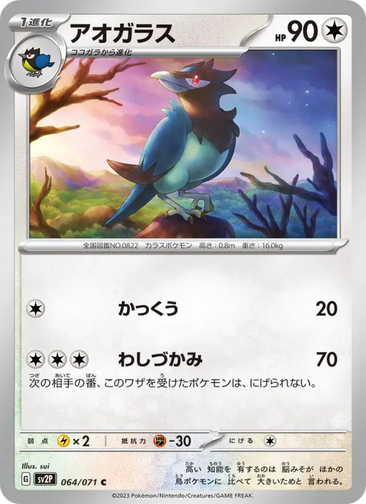 Corvisquire 64 Clay Burst Pokesingles