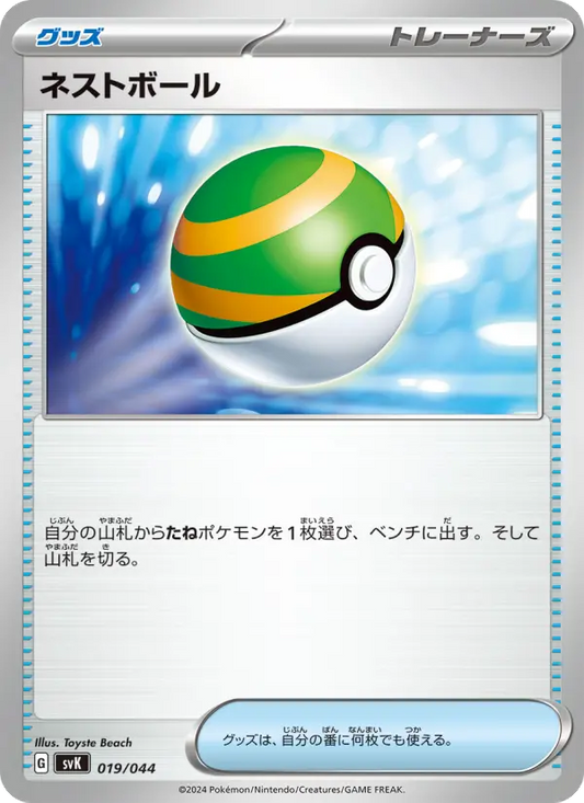 Nest Ball 19 デッキビルドBOX ステラミラクル Pokesingles