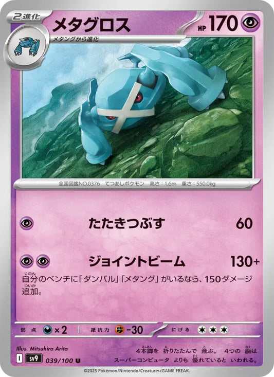 Metagross 39 Battle Partners Pokesingles