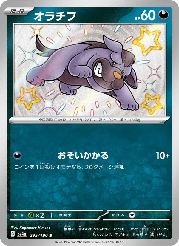 Maschiff 295 Raging Surf Pokesingles