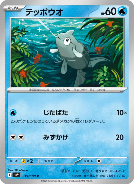 Remoraid 19 バトルパートナーズ Pokesingles