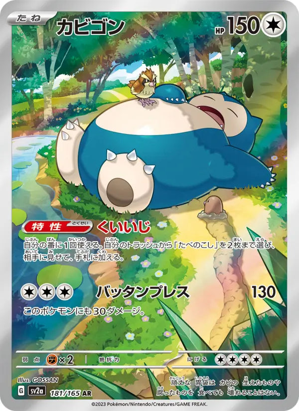 Snorlax 181 Pokémon Card 151 Pokesingles