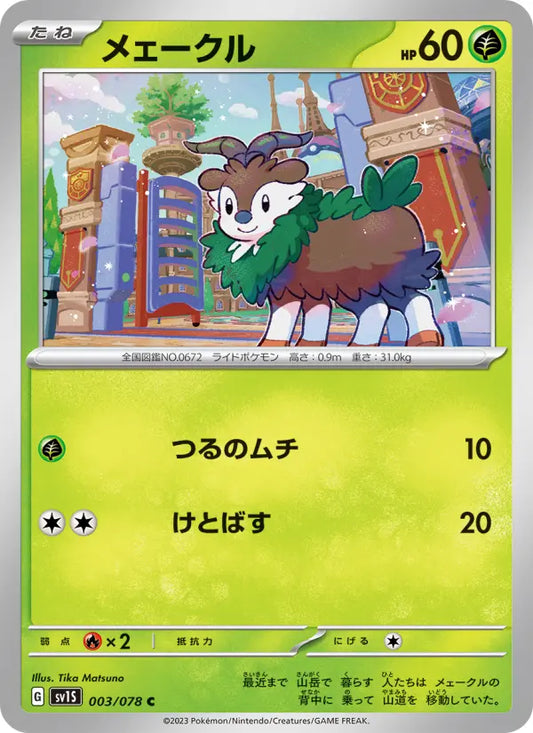Skiddo 3 スカーレットex Pokesingles