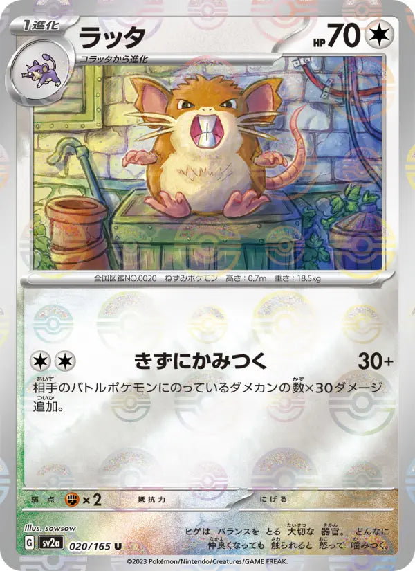 Raticate 20 Pokémon Card 151 Pokesingles