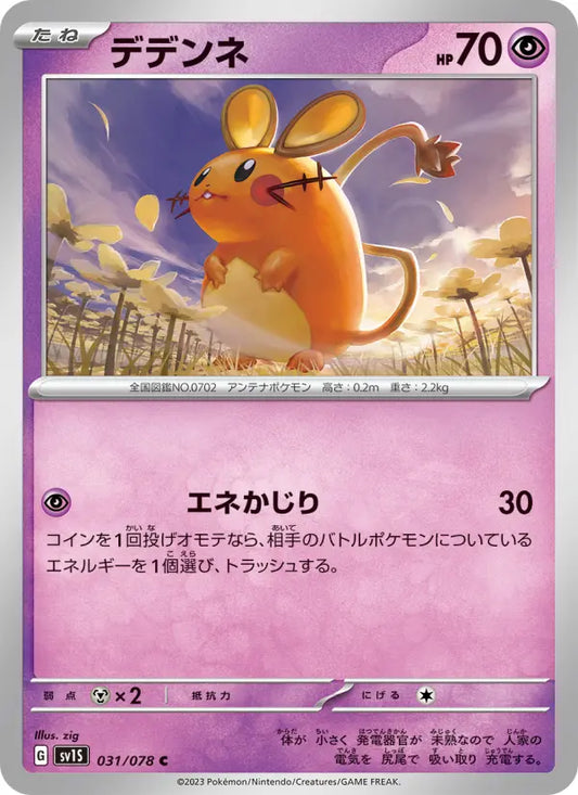 Dedenne 31 Scarlet ex Pokesingles