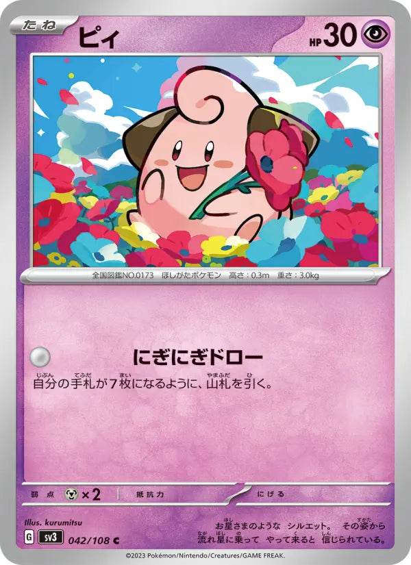 Cleffa 42 Ruler of the Black Flame Pokesingles
