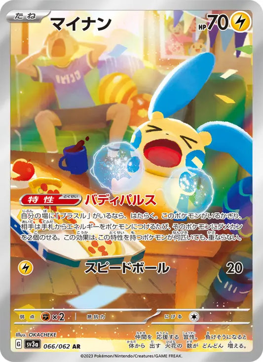 Minun 66 Raging Surf Pokesingles