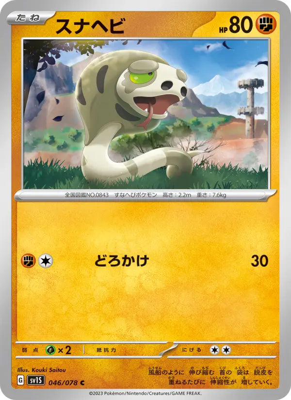 Silicobra 46 スカーレットex Pokesingles