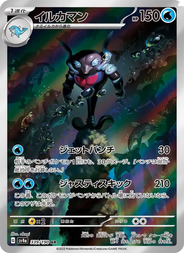Palafin 339 Raging Surf Pokesingles