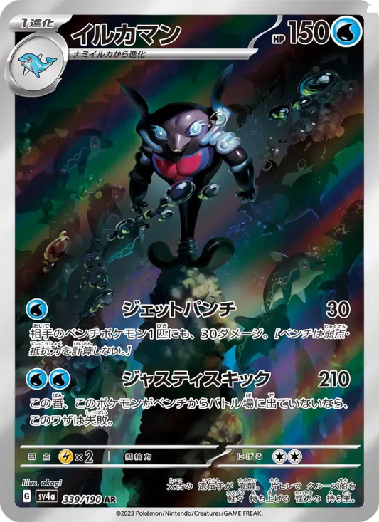 Palafin 339 Raging Surf Pokesingles