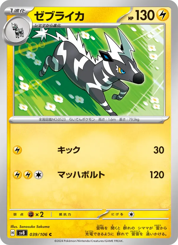 Zebstrika 39 Super Electric Breaker Pokesingles