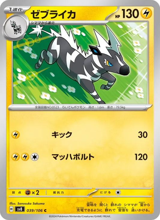 Zebstrika 39 Super Electric Breaker Pokesingles
