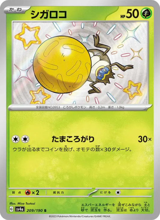 Rellor 209 Raging Surf Pokesingles