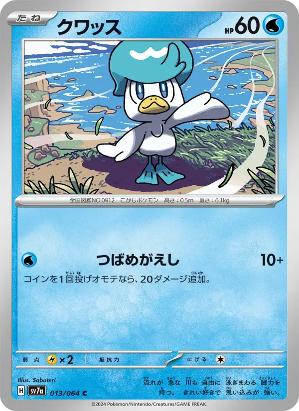 Quaxly 13 Paradise Dragona Pokesingles