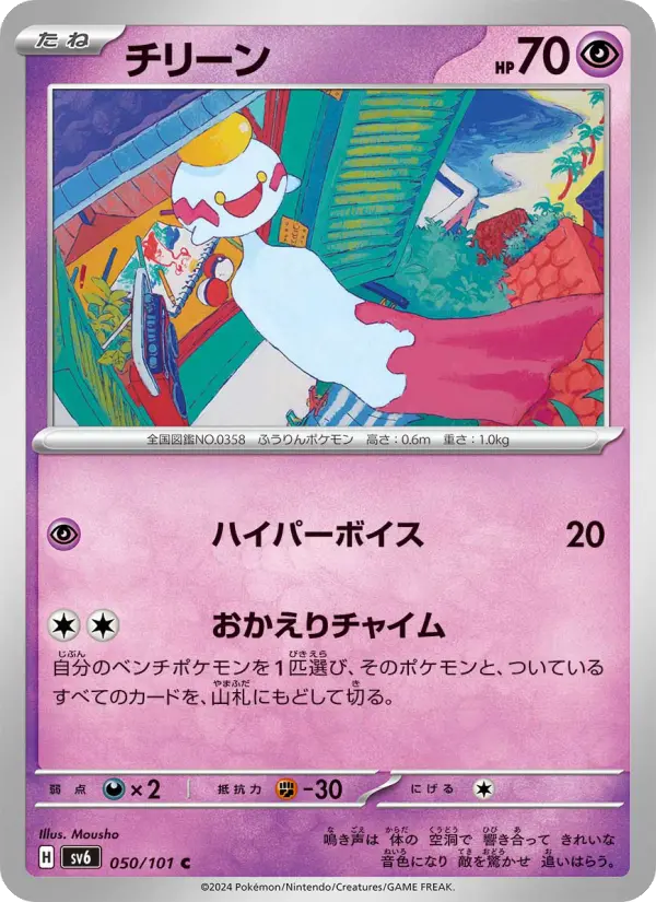 Chimecho 50 Transformation Mask Pokesingles