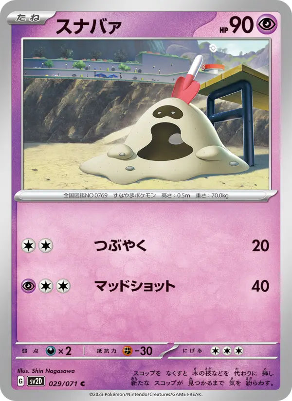 Sandygast 29 Snow Hazard Pokesingles