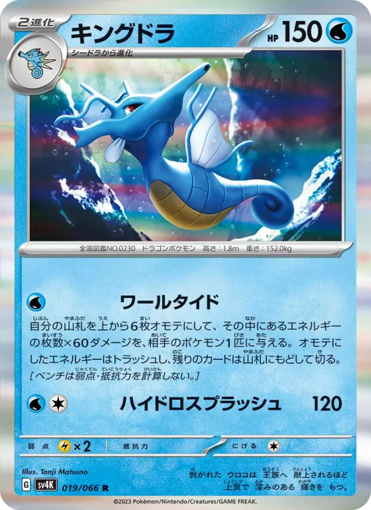 Kingdra 19 Ancient Roar Pokesingles