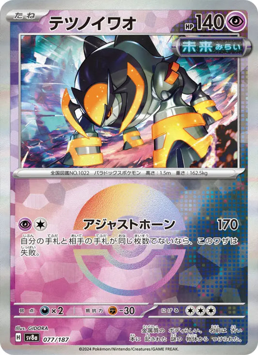Iron Boulder 77 Terastal Festival ex Pokesingles