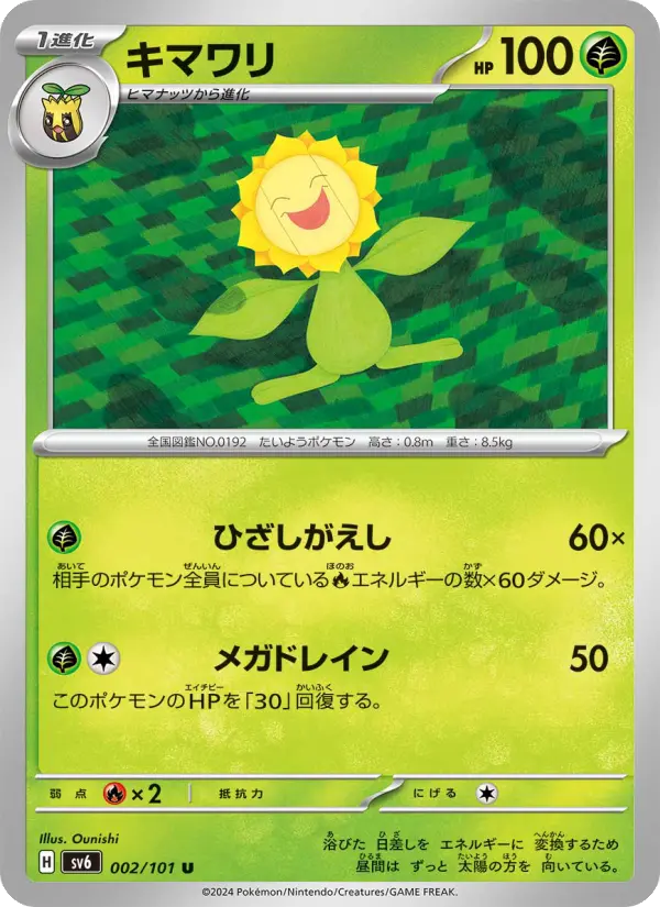 Sunflora 2 Transformation Mask Pokesingles