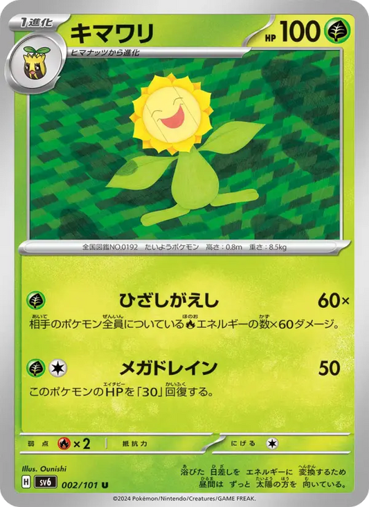 Sunflora 2 Transformation Mask Pokesingles