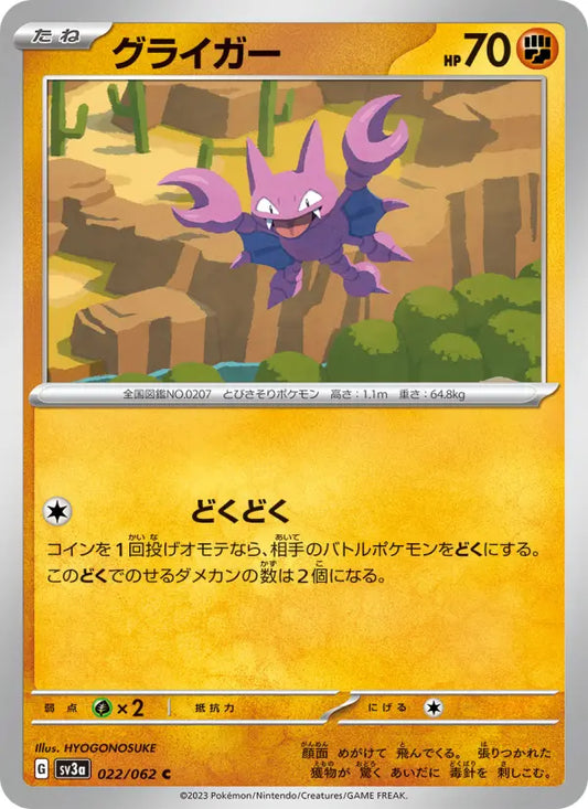 Gligar 22 Raging Surf Pokesingles